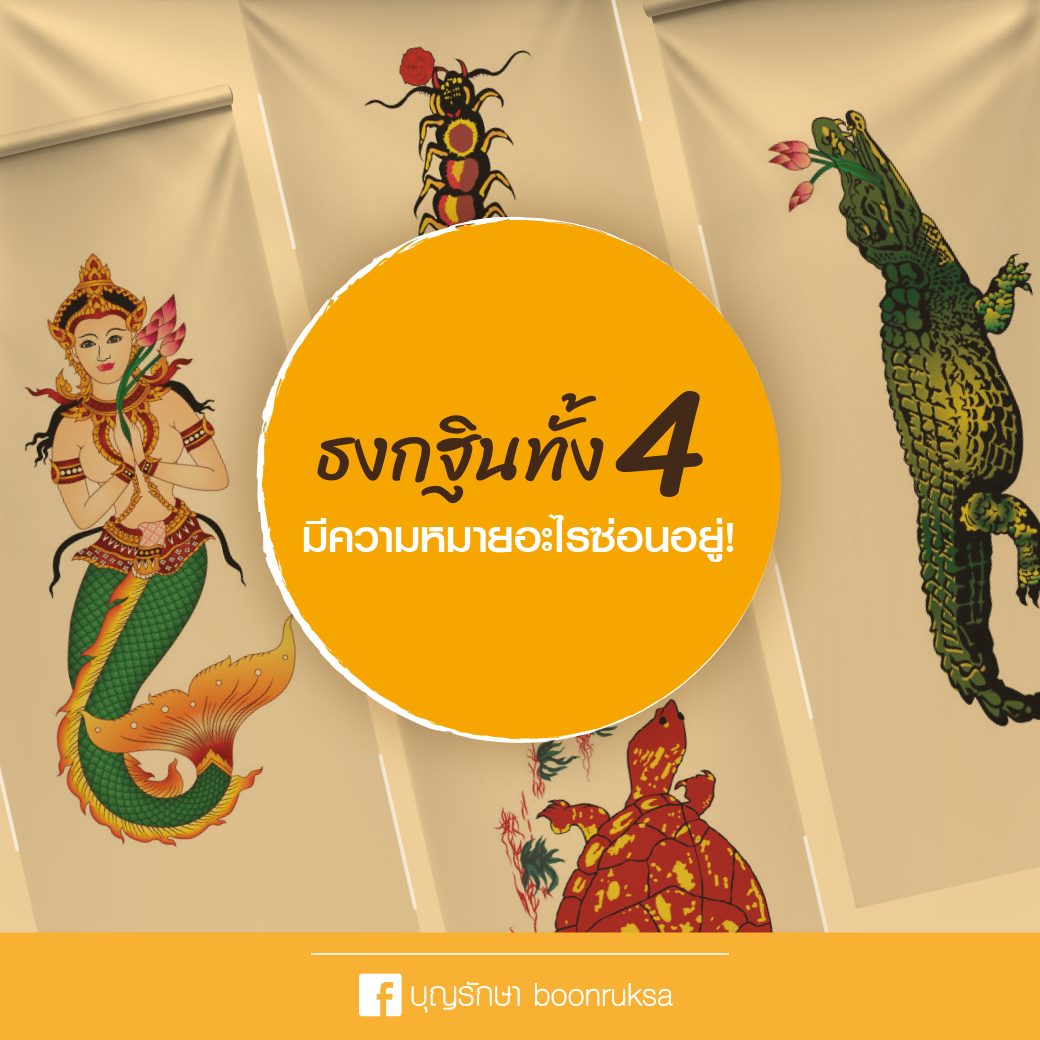 ธงกฐินทั้ง 4 มีความหมายอะไรซ่อนอยู่ ?
