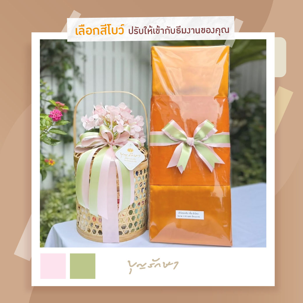 สังฆทานที่ออกแบบได้ ลงตัวในทุกโอกาสพิเศษ ให้เหมาะสมกับทุกวาระสำคัญ