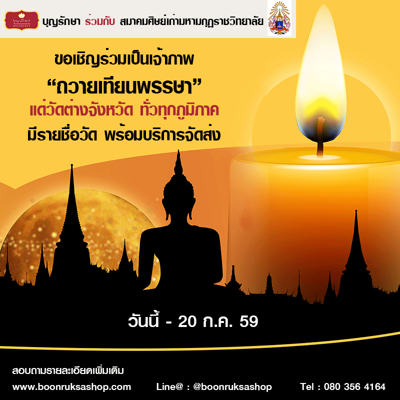 รวมกัน 90+ ภาพพื้นหลัง บทสวดถวายเทียนพรรษา คมชัด