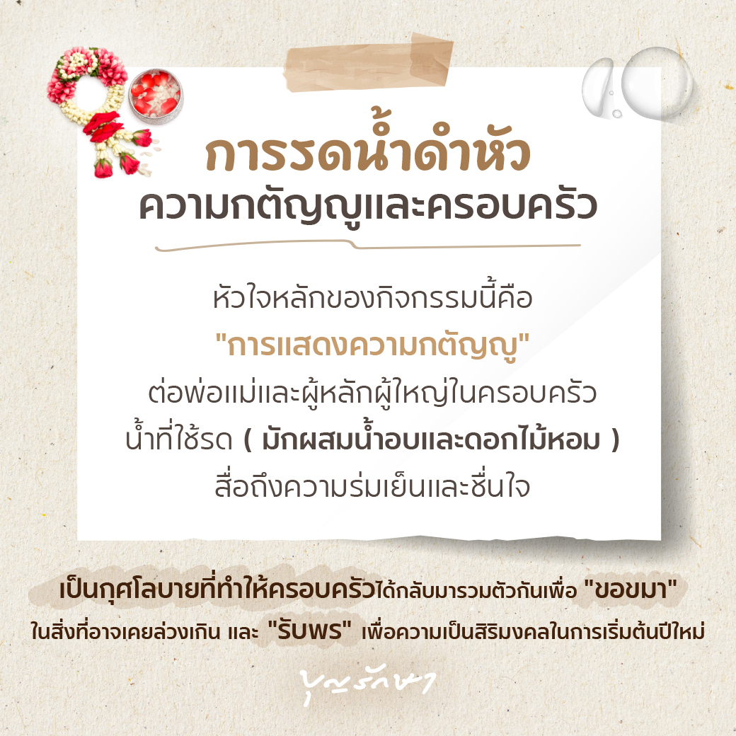สงกรานต์?ปีใหม่ไทยที่อบอุ่นหัวใจ ๑๓ ? ๑๕ เมษายน ๒๕๖๙