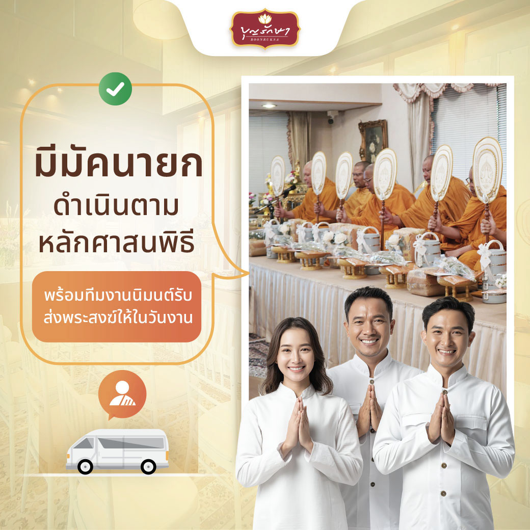 5 เหตุผลดีๆ ใช้บริการผู้เชี่ยวชาญจัดงานพิธี